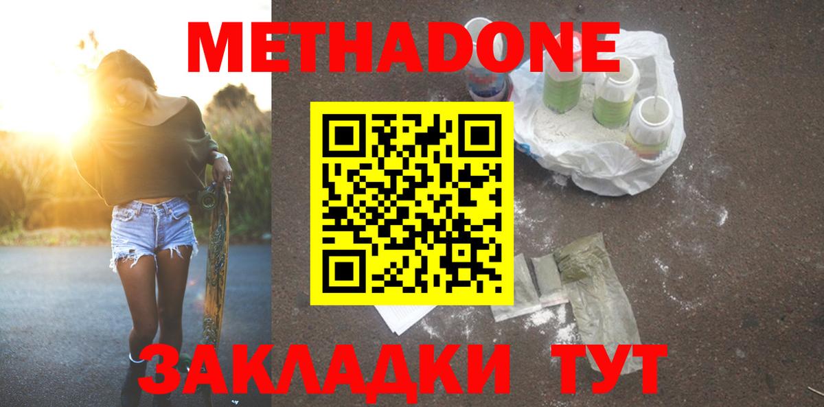 Арзамас  Метадон VHQ  МЕТАДОН белоснежный  Вход с VPN 